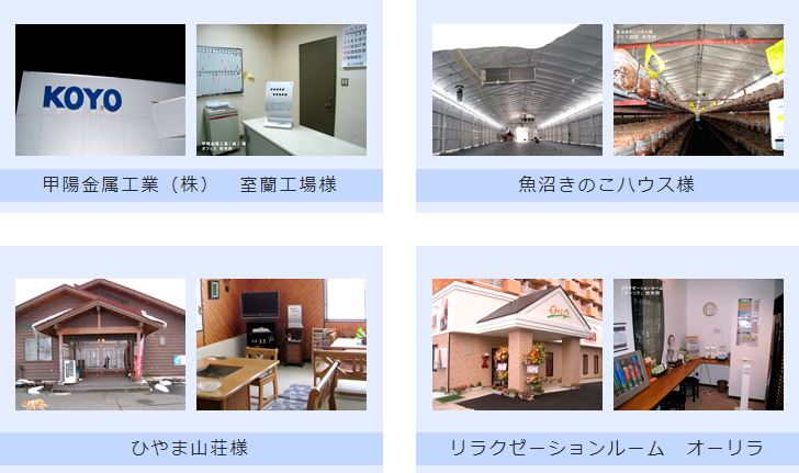導入事例