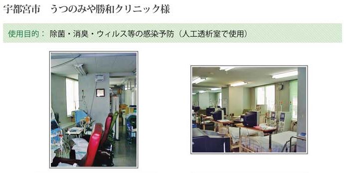 宇都宮市　うつのみや勝和クリニック様